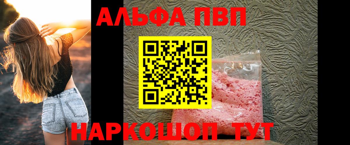 Alpha-PVP СК  Alfa_PVP СК КРИС  Видное  Вход с VPN 