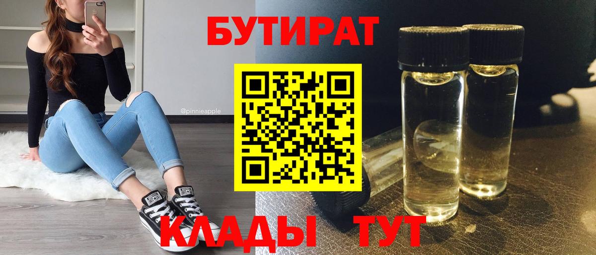 Видное  БУТИРАТ  Вход с VPN  Бутират GHB 