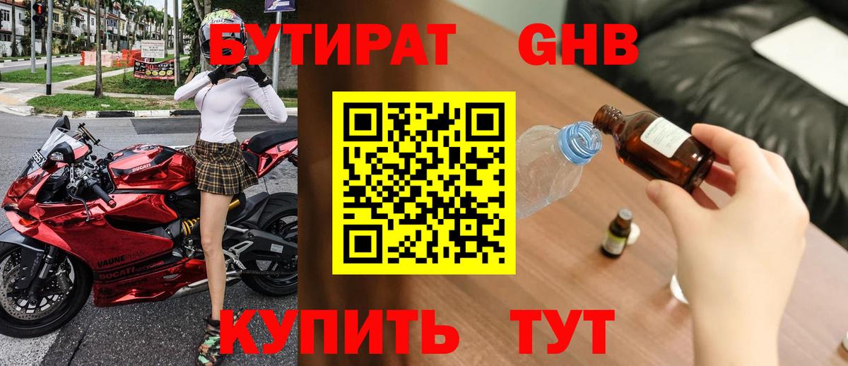 БУТИРАТ бутандиол Видное