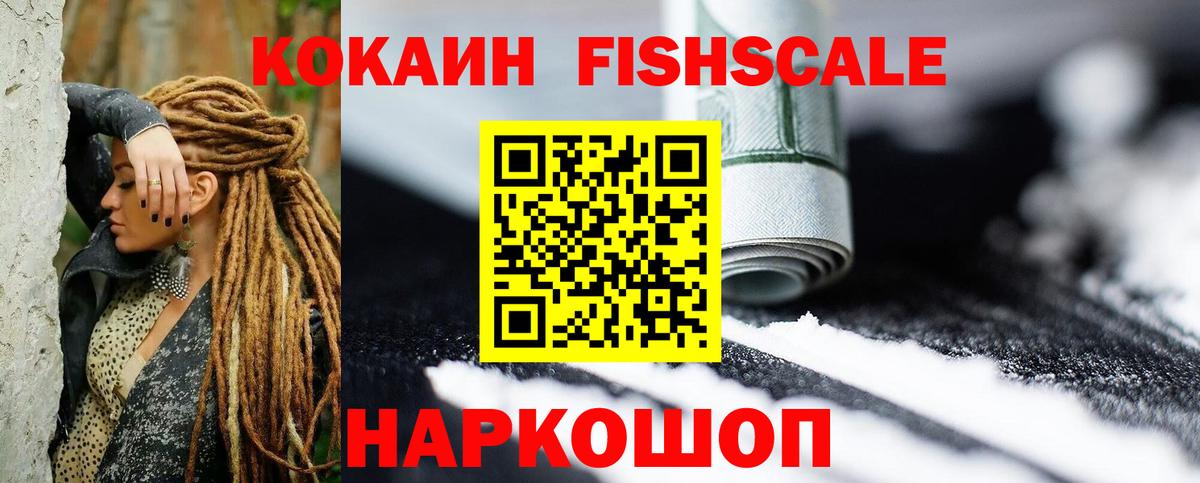 Cocaine FishScale Видное