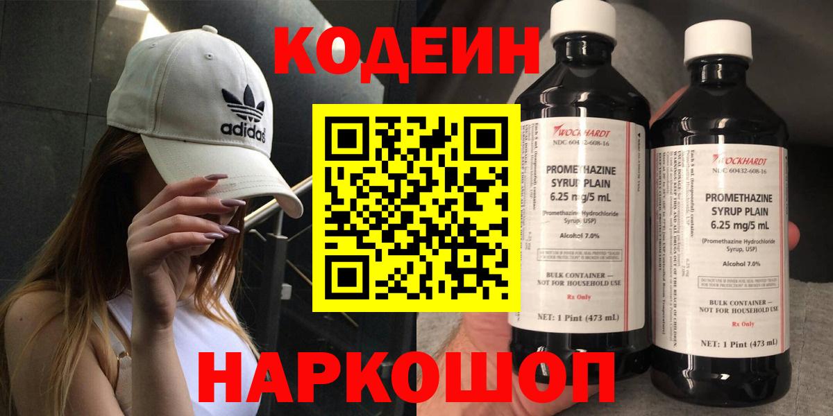 Codein Purple Drank  Вход с VPN  Видное  Кодеиновый сироп Lean напиток Lean (лин) 