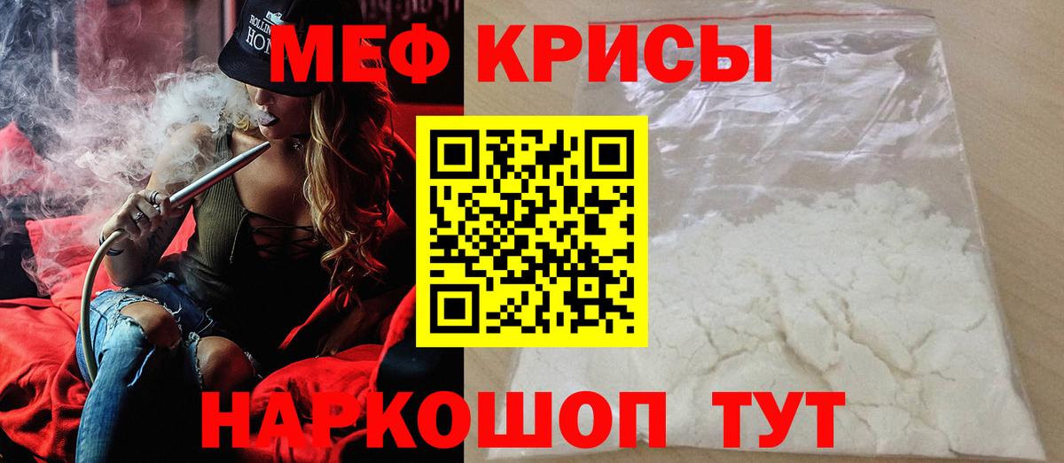 Меф мука Видное