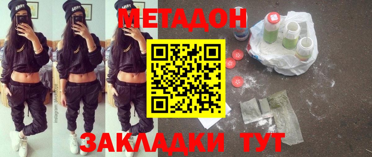 Видное  Метадон methadone  Метадон VHQ  Вход с VPN 
