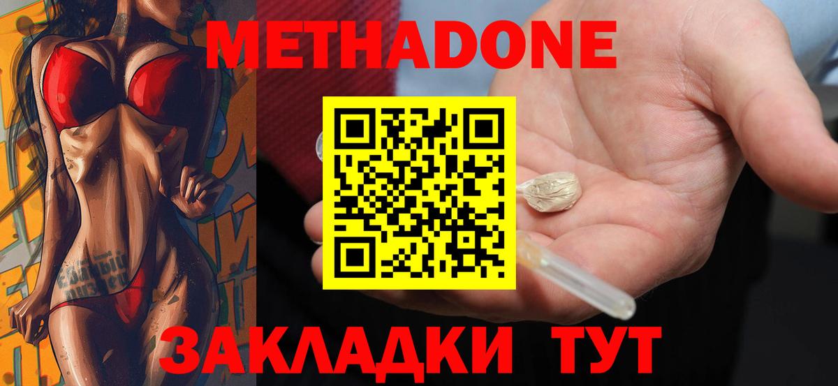 Метадон мёд Видное