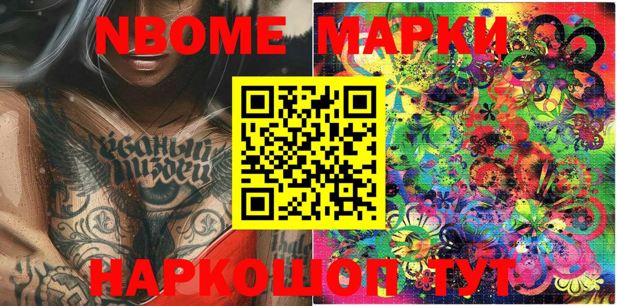 Видное  Марки 25I-NBOMe 1,5мг  Наркотические марки  Вход с VPN  Марки 25I-NBOMe 1,5мг 