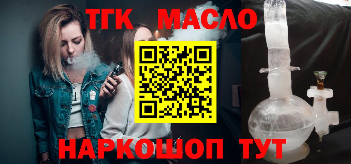 Дистиллят ТГК жижа Видное